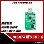 現貨開發票  MSATA 轉 USB 3.0 U3 轉接板 轉板 轉接器 外接板 TYPE-A MSATA TO USB