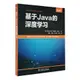 基於 Java 的深度學習 (Java Deep Learning Cookbook : Train neural networks for classification, NLP, and reinforcement learning using Deeplearning4j)-cover