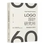 【全新正版】LOGO設計研究所：更有亮點的60個技巧(送書套)  _如何出版