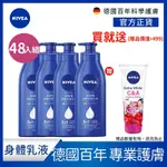 (48入組) NIVEA 妮維雅 密集深層修護乳液400ML (保濕潤膚身體乳/國民乳液/舒緩保濕乳)