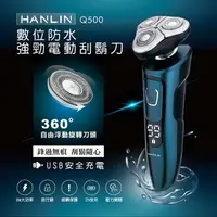 在飛比找樂天市場購物網優惠-HANLIN Q500 數位強勁防水電動刮鬍刀 電鬍刀