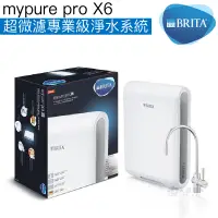 在飛比找蝦皮商城優惠-【BRITA】mypure pro X6超微濾專業級淨水系統