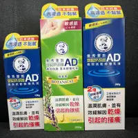 在飛比找蝦皮購物優惠-全新台灣現貨曼秀雷敦AD高效抗乾草本修護乳液120g身體護膚