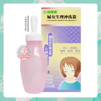 在飛比找蝦皮購物優惠-芬蒂思 婦女生理沖洗器 沖洗器 清洗器 台灣製造【小阿花商城