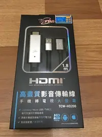 在飛比找Yahoo!奇摩拍賣優惠-[偉仔的狗窩] TcSTAR手機轉電視HD畫質HDMI影音傳