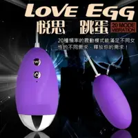 在飛比找樂天市場購物網優惠-新手款 悅思LOVE 多段變頻 強力震動 跳蛋 - 單跳蛋