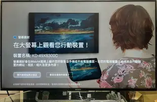 ❌賣日本製高階Sony索尼50吋 4K HDR 3D Android TV 聯網液晶電視（KD-49X8300C）