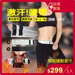 激汗護腰1條 / 台灣現貨 / 護腰帶 / 魔鬼氈可調 / 型號:403【FAV】