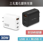 【珍愛頌】DA011 寶利威爾 30W三孔PD快充頭 雙USB-C+USB-A充電器