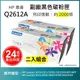 【LAIFU耗材買十送一】HP Q2612A (12A) 相容黑色碳粉匣(2K) 【兩入優惠組】