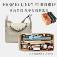 在飛比找ETMall東森購物網優惠-適用愛馬仕Hermes lindy26 30 34琳迪內膽包