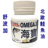 在飛比找蝦皮購物優惠-舒波加-海寶 北歐鮭魚油 寵物鮭魚油 皮膚保健 omega-