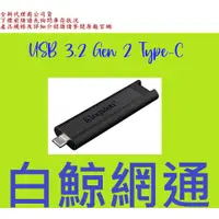 在飛比找蝦皮購物優惠-含稅 金士頓 Kingston  DTMAX 1T 1TB 