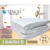 在飛比找松果購物優惠-東風寢具天絲透氣三折床墊/厚度5cm (單人/單人加大/雙人