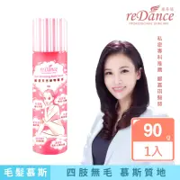 在飛比找momo購物網優惠-【reDance 瑞丹絲】肌膚光溜溜慕絲 除毛慕斯90g(四