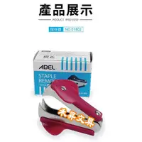 在飛比找蝦皮購物優惠-01802 除針器 ABEL 迷你除針器 力大牌 通用式起釘