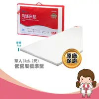 在飛比找蝦皮購物優惠-【蝦妹代購】 3M Filtrete 防蟎床墊 低密度 標準