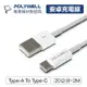 【Fun心玩】POLYWELL Type-A To Type-C USB 快充線 20公分~2米 適用安卓 iPad
