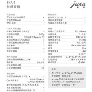 【Jura】Jura ENA4 家用系列 全自動咖啡機(大都會黑加冷熱電動奶泡機)