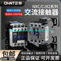 在飛比找蝦皮商城精選優惠-正泰交流接觸器220V單相CJX2-NXC1210 1810