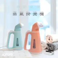 在飛比找蝦皮商城優惠-【KINYO】手持小巧蒸氣掛燙機 (HMH8450 & HM