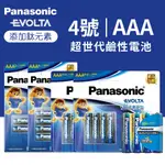 【盈億商行】 PANASONIC國際牌 松下 AAA電池 4號 EVOLTA 鈦元素電池 6入 10入 4入 2入