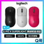 LOGITECH 羅技 G PRO X SUPERLIGHT 2 無線輕量化 遊戲滑鼠 滑鼠 無線 電競 LOGI076