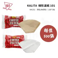 在飛比找momo購物網優惠-【Kalita】梯形濾紙 101 超值500入(梯形濾杯通用