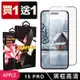 IPhone 15 PRO 鋼化膜滿版黑框玻璃手機保護膜(買一送一)