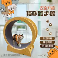 在飛比找PChome24h購物優惠-【AH-033】貓咪跑步機 貓咪玩具 寵物用品 寵物跑步機 