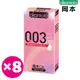 岡本．003玻尿酸極薄水潤保險套（10入×8盒)