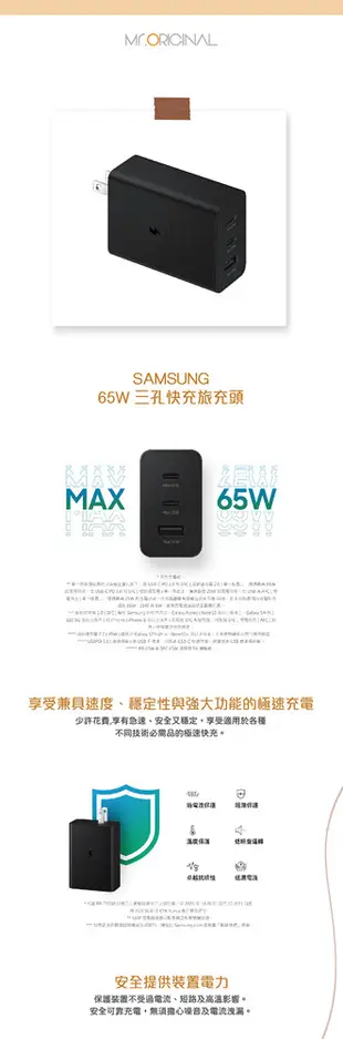 SAMSUNG 原廠 65W 三孔快充旅充頭 -黑 (EP-T6530) (9.5折)