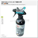 【工具屋】*含稅* 西德日光牌 AUTOSOL 強力不鏽鋼清潔劑 歐多索 不鏽鋼 500ML 拋光 油垢去汙 髒汙去除劑