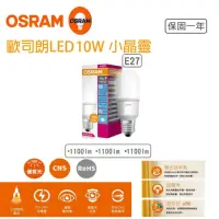 在飛比找momo購物網優惠-【Osram 歐司朗】小晶靈 10W LED燈泡 5入組(甜