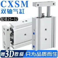 在飛比找樂天市場購物網優惠-SMC型雙桿氣缸CXSM25/32x10/20/30/40-