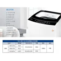 在飛比找蝦皮購物優惠-易力購【 TECO 東元原廠正品全新】 單槽洗衣機 W081