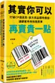 其實你可以再賣貴一點: 打破CP值迷思, 放大商品獨特價值, 讓顧客乖乖掏錢買單