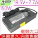 MSI 150W 變壓器(原廠)-微星 19.5V,7.7A,150W,GE73,GE73VR,GE63,GE63VR,GE65,GE75,WE63,WE73,WT70,PE62,PE72