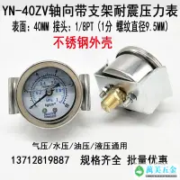 在飛比找蝦皮購物優惠-新品/優惠軸向帶支架耐震壓力表YN40ZV抗防震真空表-0.