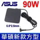 ASUS 90W 5.5*2.5 方型 S301 U46 R300 R400 R500 S501 Q500 S40 S50 U31 A450 A550 S401A S401U R505 R405 R506 R507 R406 R407 R408 S405 E56 Q56 K450 K550 R405 R510 R550 F450 F550 S501 S505 S46 S56CA S56C U41 F45 P31SD P41S P31J E500 E46 E55