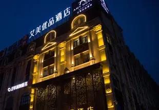 唐山艾美優品酒店Amy Hotel Boutique