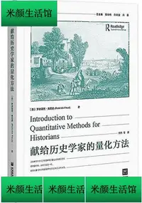 在飛比找Yahoo!奇摩拍賣優惠-書 獻給歷史學家的量化方法 羅德里克.弗勞德 (Roderi