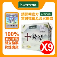 在飛比找蝦皮購物優惠-附電子發票 【IVENOR】 十時塑 10包/盒 公司正貨 