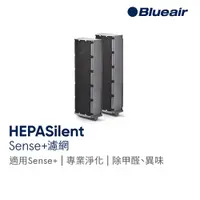 在飛比找蝦皮商城優惠-Blueair Sense+專用活性碳片濾網(HepaSil