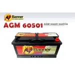 【竹北電池行】BANNER紅牛電池 AGM 60501