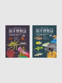 在飛比找樂天市場購物網優惠-【電子書】海洋博物誌（北台灣）：飽覽海岸與水下生態！700種