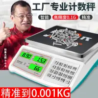 在飛比找蝦皮購物優惠-計數秤30kg高精度工業克秤0.1g精密電子秤0.01精準臺