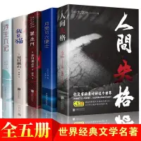 在飛比找蝦皮購物優惠-【讓家更加溫暖】人間失格浮生六記我是貓月亮和六便士外國小說世