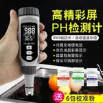 ][上新優惠]希瑪PH828水質酸堿度測試儀強酸強堿檢測儀水族養殖工業便攜PH計