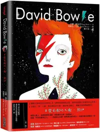 在飛比找PChome24h購物優惠-David Bowie：百變前衛的大衛•鮑伊(精裝)